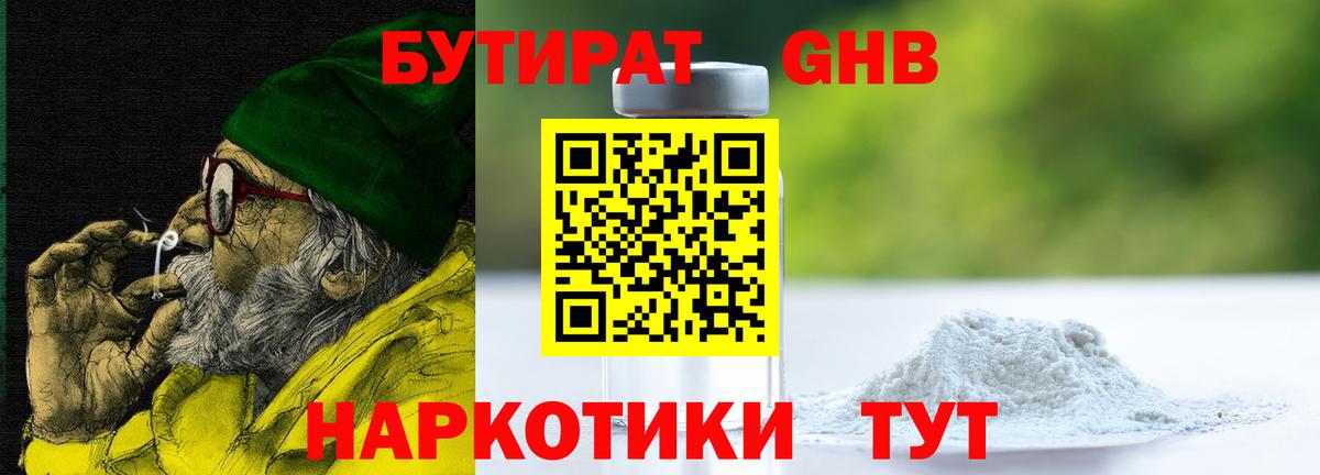 БУТИРАТ BDO 33% Гусь-Хрустальный