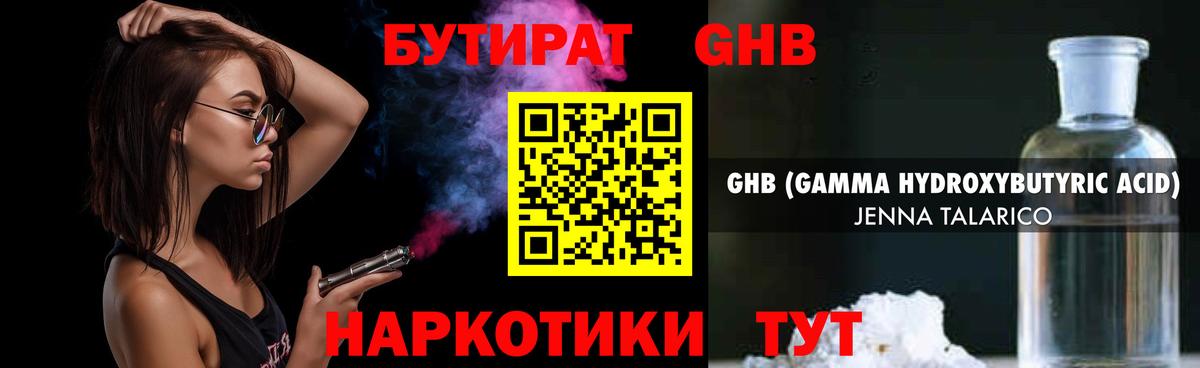 Бутират  Вход с VPN  Гусь-Хрустальный  БУТИРАТ буратино 