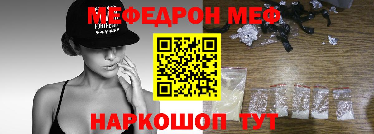 МЯУ-МЯУ  МЯУ-МЯУ  Гусь-Хрустальный  Меф кристаллы  Вход с VPN 