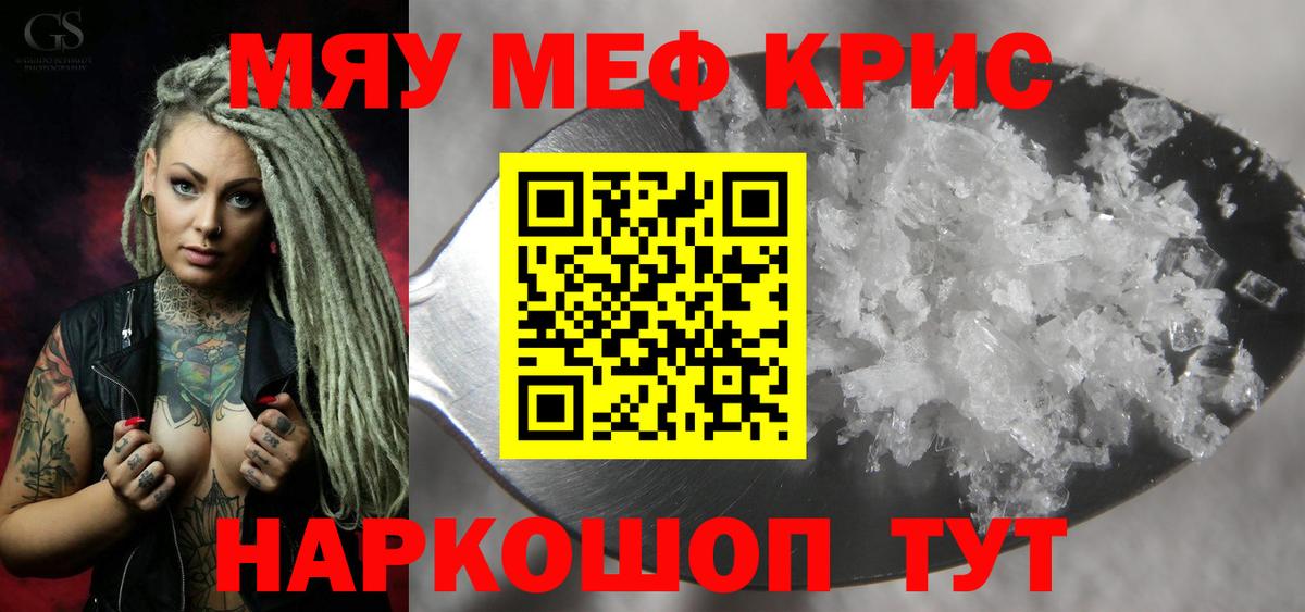 Мефедрон кристаллы Гусь-Хрустальный