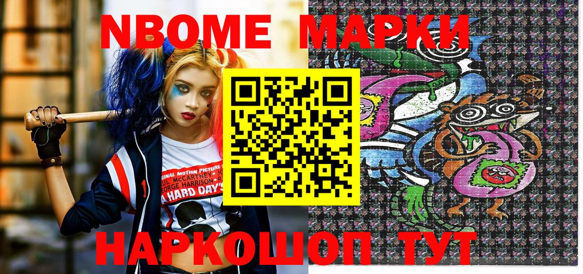 Марки 25I-NBOMe  Вход с VPN  Гусь-Хрустальный  где продают   Наркотические марки 1,8мг 